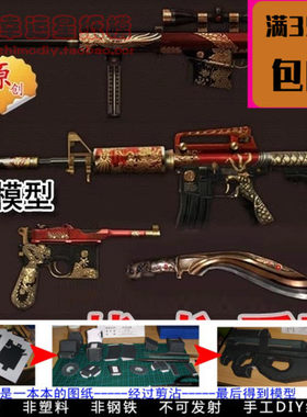 原创枪械战龙巴雷特m4尼泊尔毛瑟枪战斧3d纸模型DIY手工