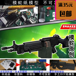 纸模型枪摆件穿越火线cs枪械 m249轻机枪 DIY手工不能发射