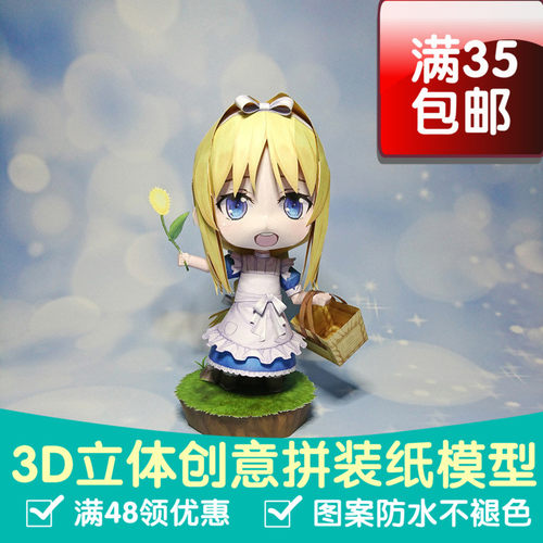 原创纸模 刀剑神域Alicization SAO爱丽丝 Q版动漫纸模型DIY手工
