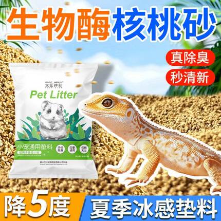 爬虫箱天然核桃砂垫料除臭吸湿豹纹守宫蜥蜴鬃狮蜥垫材降温尿砂沙
