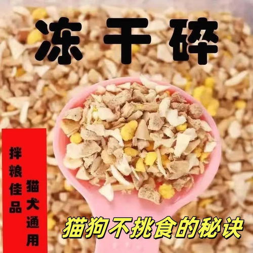 净重混合碎猫草碎羊奶碎火龙果碎