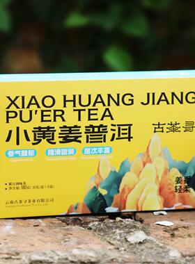 古茶寻云南普洱茶老树春茶熟茶小黄姜普洱熟茶罗平小黄姜180克