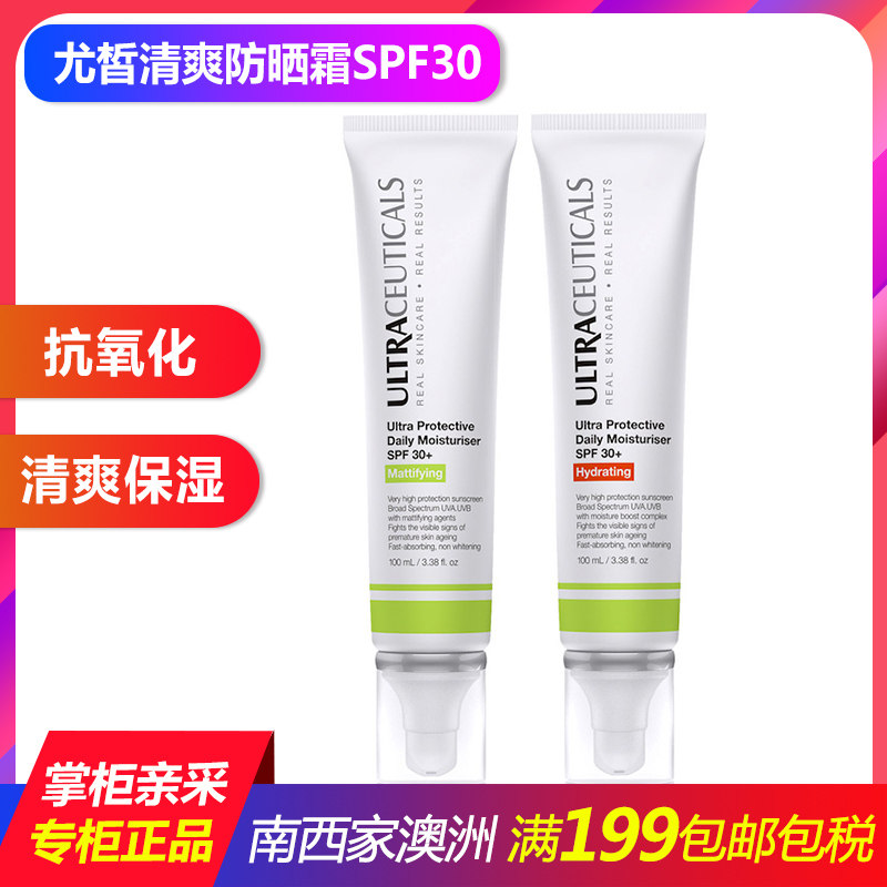 澳洲代购直邮尤皙Ultraceuticals防晒霜SPF30抗氧化补水控油100ml