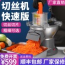 全自动土豆切丝机商用多功能电动切菜机萝卜包菜大头菜刨丝片神器