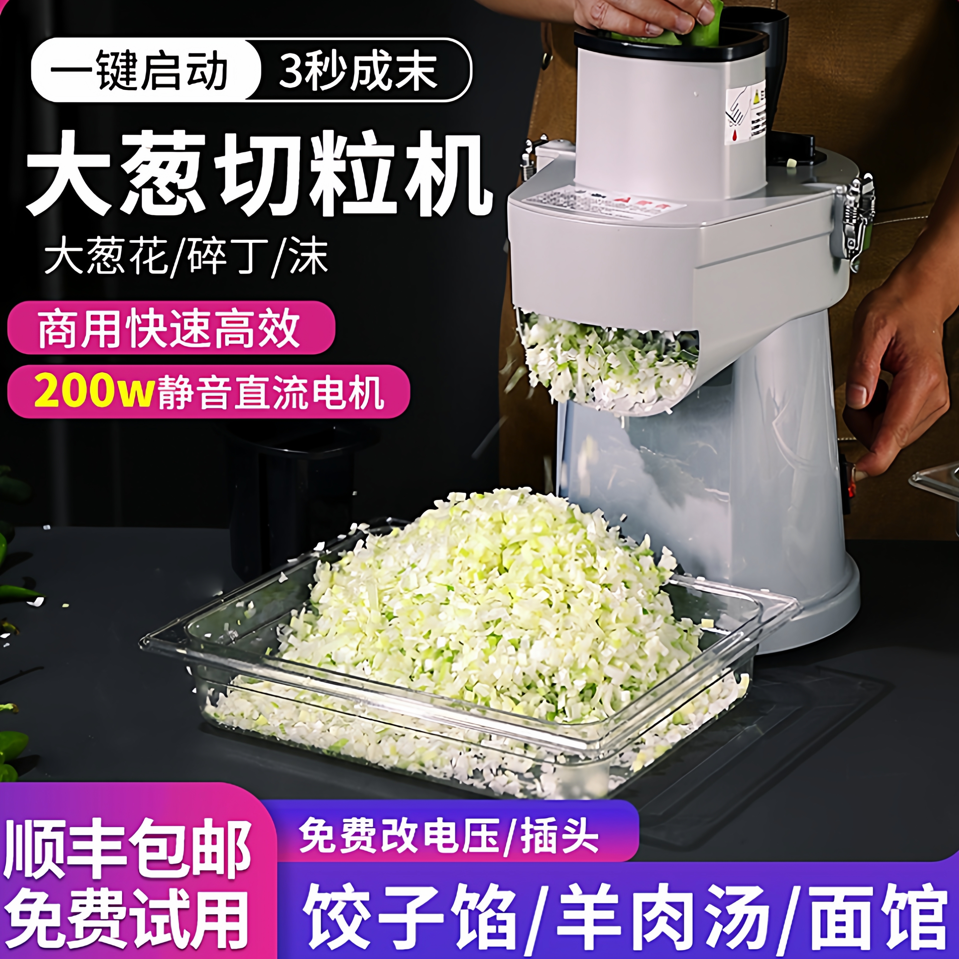 商用快速切大葱花/碎沫/粒机器