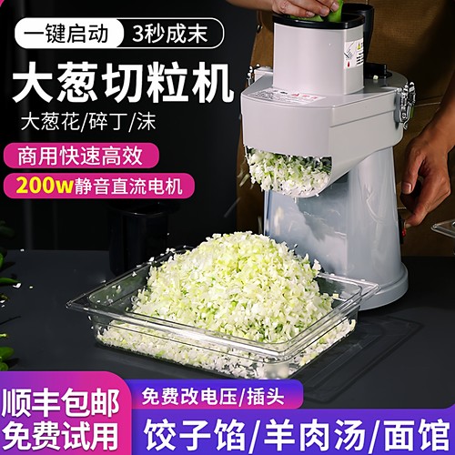 商用快速切大葱花/碎沫/粒机器