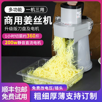 商用电动姜丝机姜丝刨丝器切姜丝神器超细自动切姜丝机鱼生切菜机