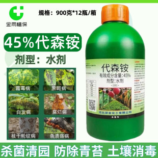 双吉45%代森铵柑橘苹果腐烂病黑斑病条溃疡病青苔清园农药杀菌剂