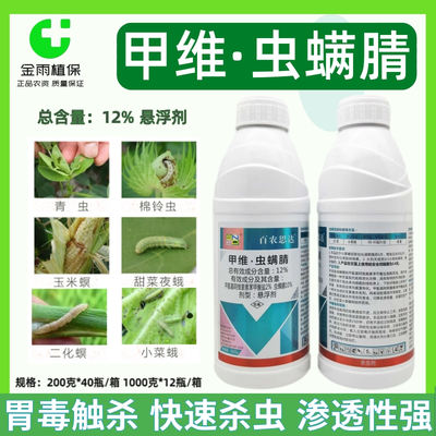 百农思达12%甲维盐虫螨腈甘蓝小