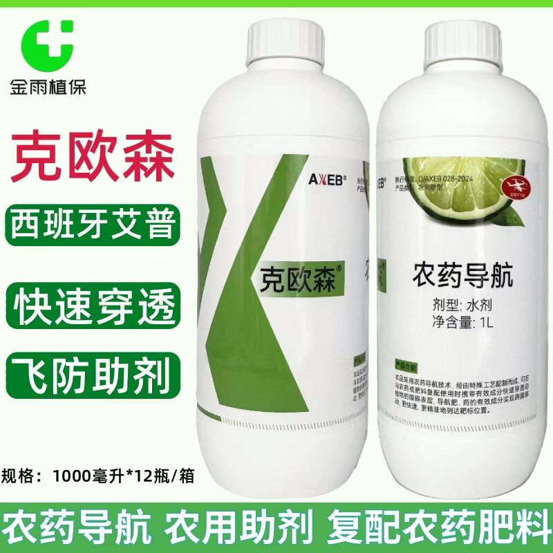 西班牙艾普克欧森农药导航农用助剂青皮桔油渗透剂植物精油大包装