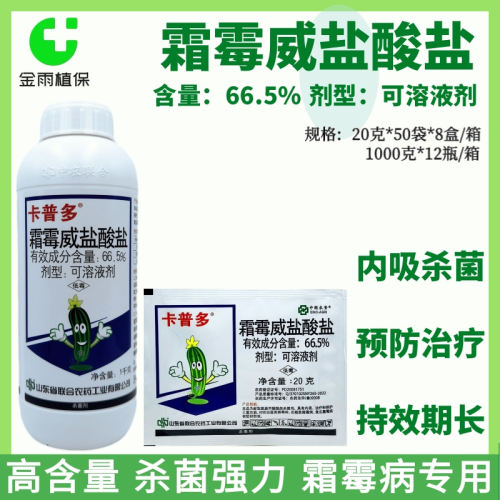 卡普多66.5%霜霉威杀菌剂