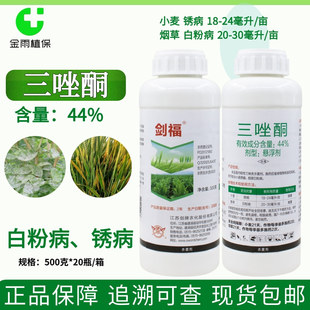 剑福44%三唑酮三唑类杀菌剂内吸性烟草白粉病小麦锈病悬浮剂农药