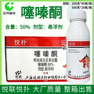 包邮 悦联悦扑50%噻嗪酮悬浮剂柿子树柑橘树介壳虫农药杀虫剂整箱