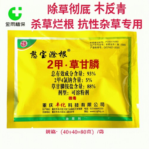 憨宝除草剂灭生性2甲草甘膦