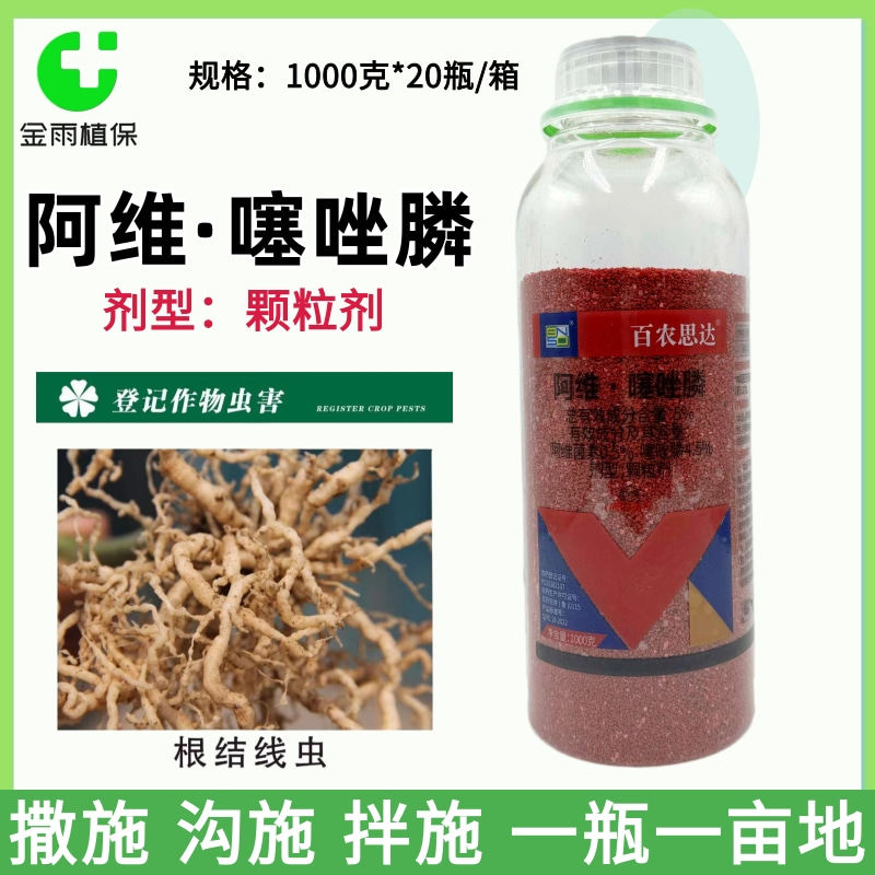 百农思达5%阿维噻唑膦阿维菌素颗粒剂瓜根结线虫杀线虫药剂杀菌剂