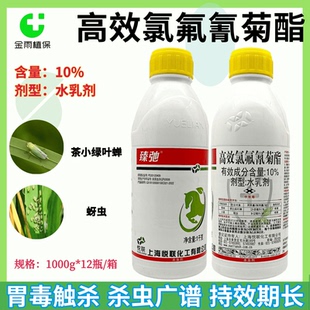 臻弛10%高效氯氟氰菊酯茶树茶小绿叶蝉小麦蚜虫农药杀虫剂包邮