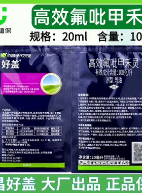 侨昌好盖10.8%高效氟吡甲禾灵