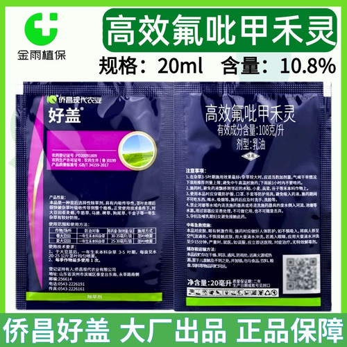 侨昌好盖10.8%高效氟吡甲禾灵