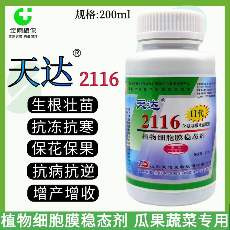 天达2116果树专用叶面肥料植物细胞膜稳态剂抗寒防冻氨基酸水溶肥