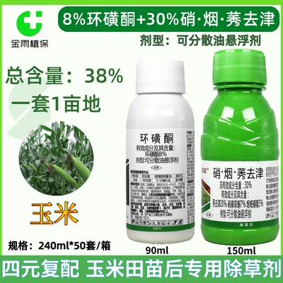 宏基话丰年38%硝烟莠去津环磺酮