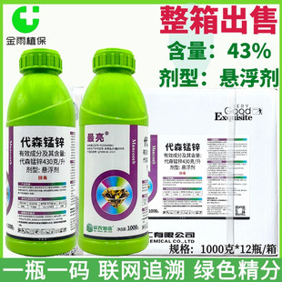 最亮43%代森锰锌悬浮剂香蕉叶斑病农药预防保护性杀菌剂整箱链接