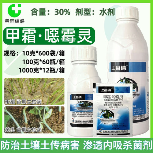 上苗清30%甲霜猝倒病恶霉灵