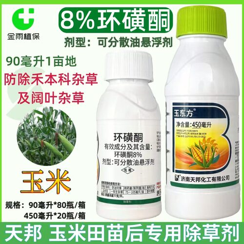 玉东方8%环磺酮玉米苗后除草剂