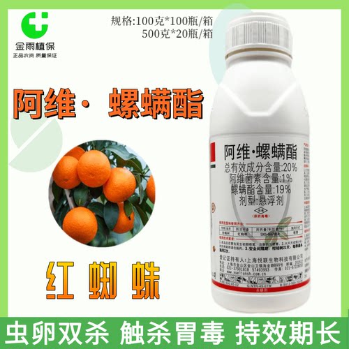 赢戈 20%阿维菌素 螺螨酯 果树月季柑橘草莓红蜘蛛农药杀螨剂包邮