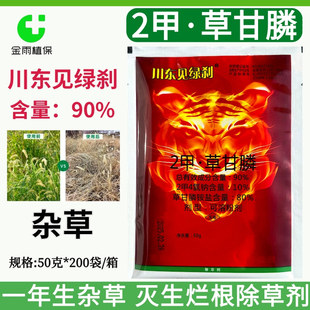 川东见绿刹90%2甲草甘膦二甲草甘膦除杂草烂根农药内吸传导除草剂