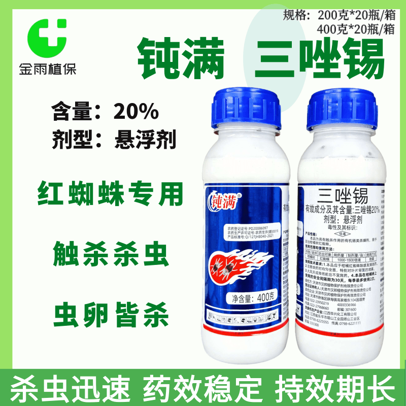 天津汉邦20%三唑锡柑橘树红蜘蛛药专用农药杀虫螨剂农用正品包邮