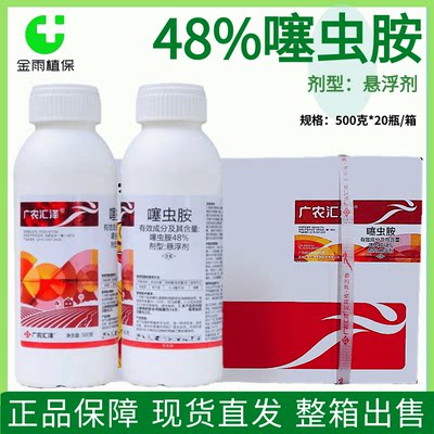 广农汇泽48%噻虫胺悬浮剂水稻飞虱胃毒触杀内吸性农药杀虫剂整箱