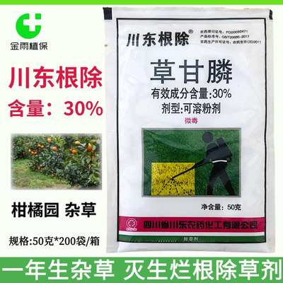 川东根除30%草甘膦除草剂