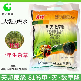 天邦庶缘81%甲灭敌草隆甘蔗除草剂一年生杂草农药莠灭净2甲4氯邮