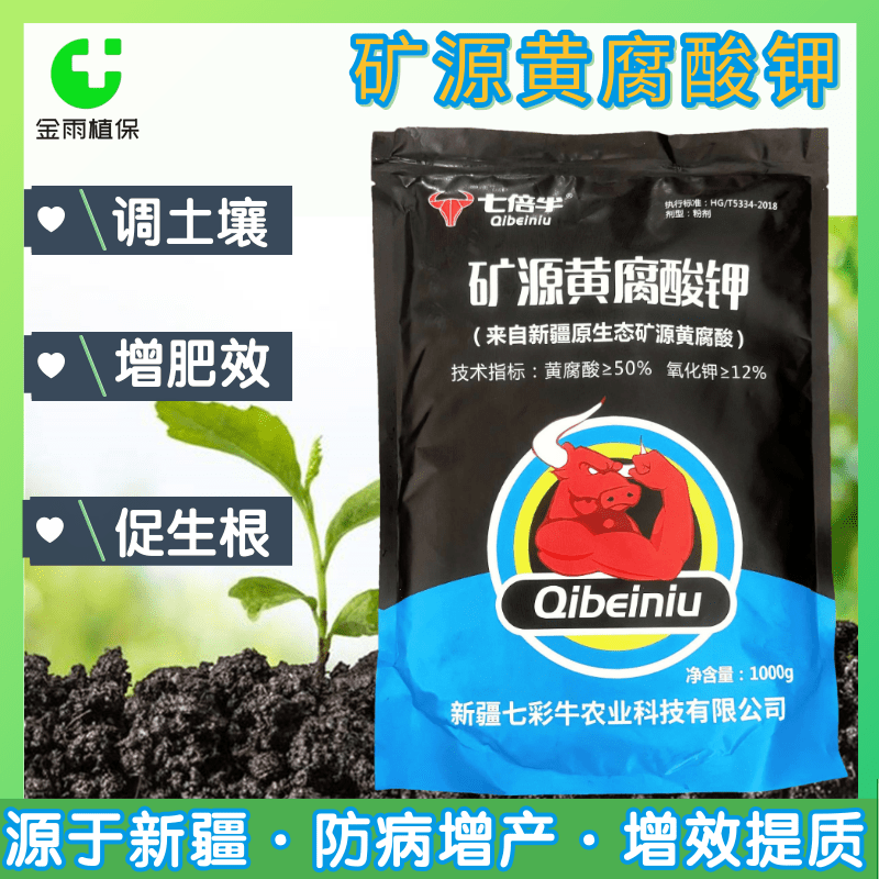 黄腐酸钾七倍牛改善土壤持效期长