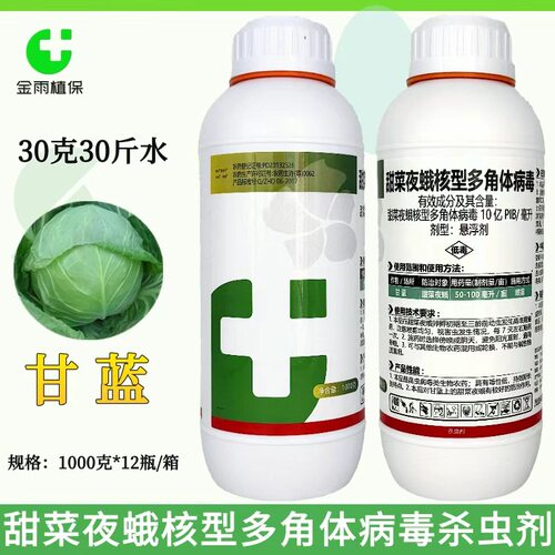 甜菜夜蛾核型多角体病毒悬浮剂