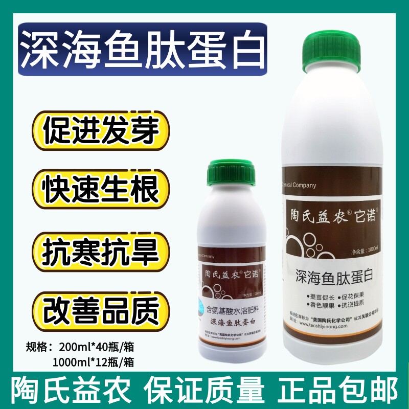 陶氏益农深海鱼蛋白生根壮苗促花芽分化抗旱抗冻含氨基酸水溶肥料