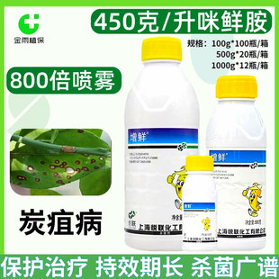 悦联增鲜45%咪鲜胺水乳剂香蕉炭疽病防腐保鲜杀菌剂农药正品 包邮