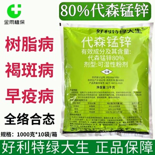 好利特绿大生80%代森锰锌全络合态树脂病褐斑病早疫病农药杀菌剂