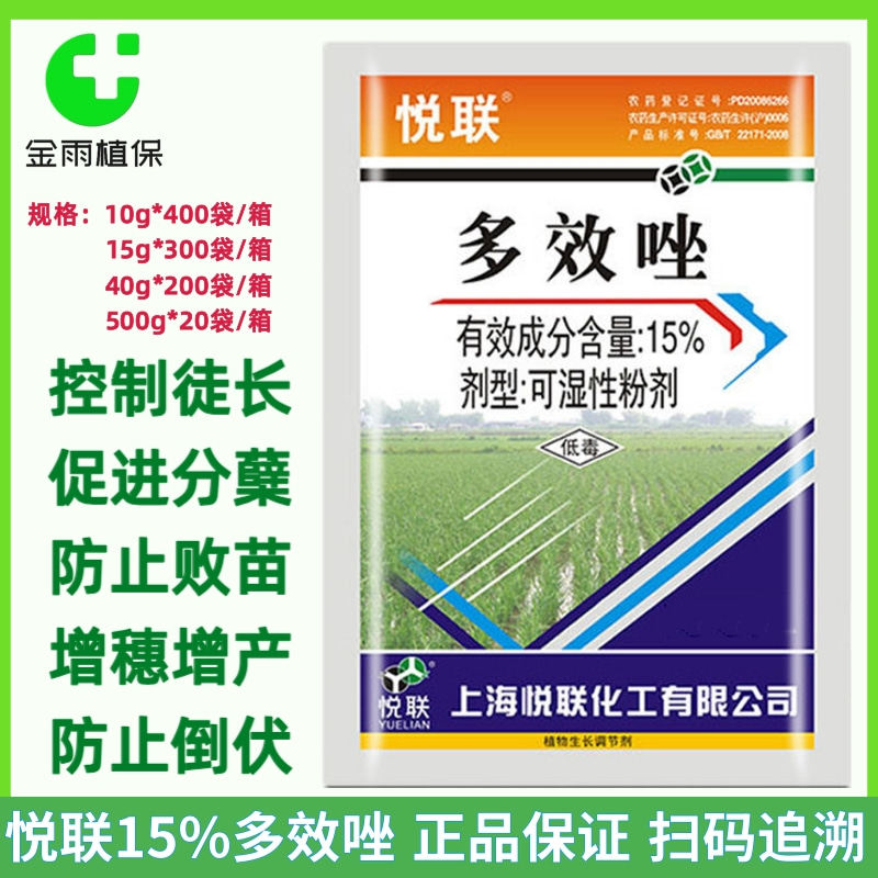 上海悦联控旺植物生长15g多效唑图片