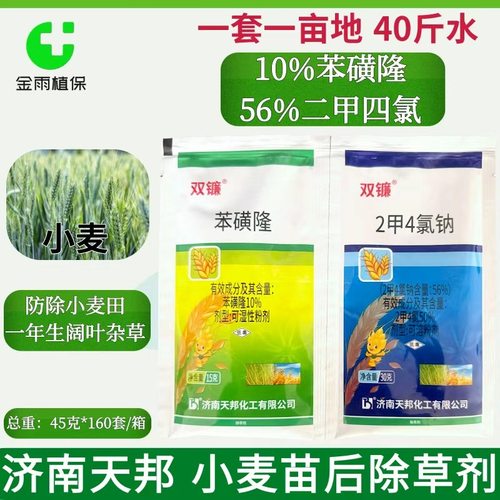 天邦双镰2甲4氯纳苯磺隆