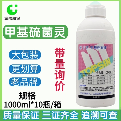 日曹甲托甲基托布津甲基硫菌灵果树轮纹病炭疽病赤霉病农药杀菌剂