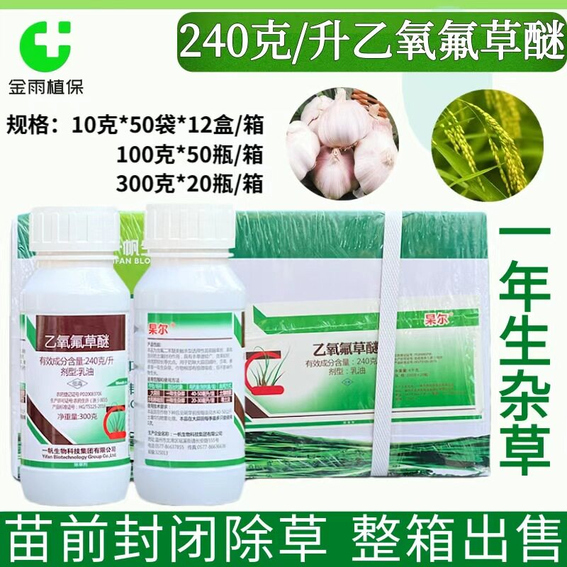 一帆杲尔24%乙氧氟草醚大蒜水稻移栽田苗前封闭农药除草剂整箱邮
