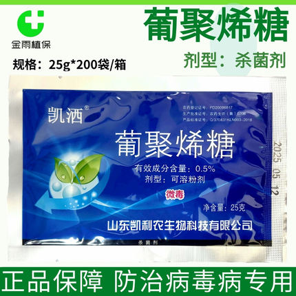 凯洒0.5%葡聚烯糖番茄病毒病增产促进生长农药杀菌剂植物诱导剂邮