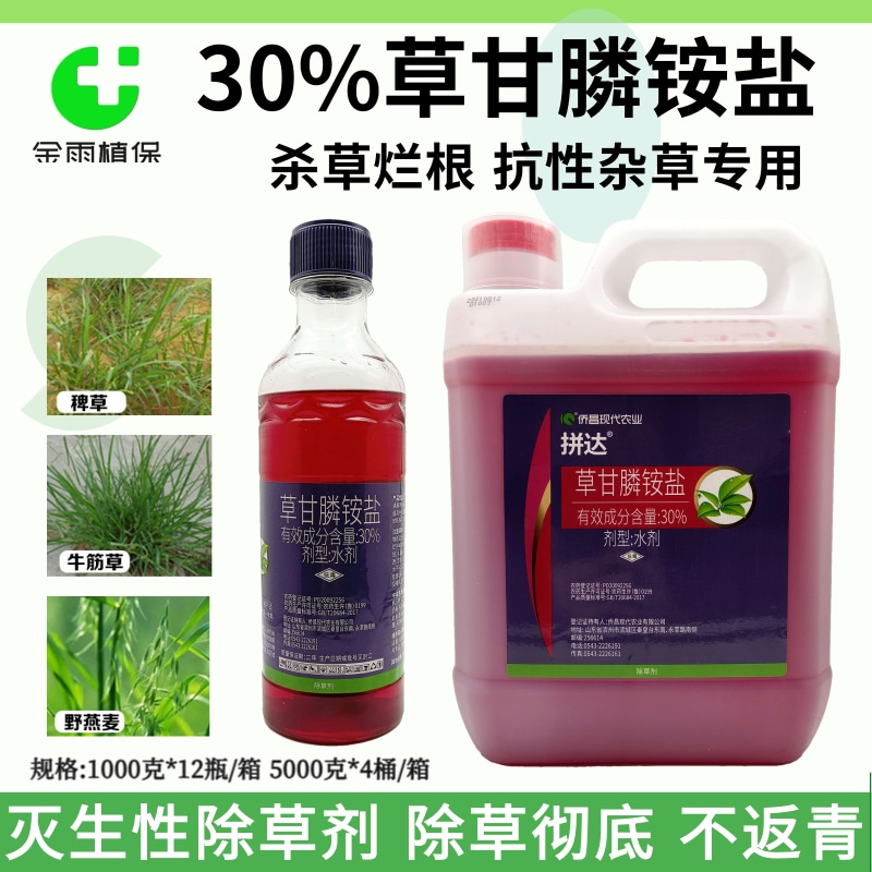 侨昌拼达草甘膦铵盐灭生性除草剂