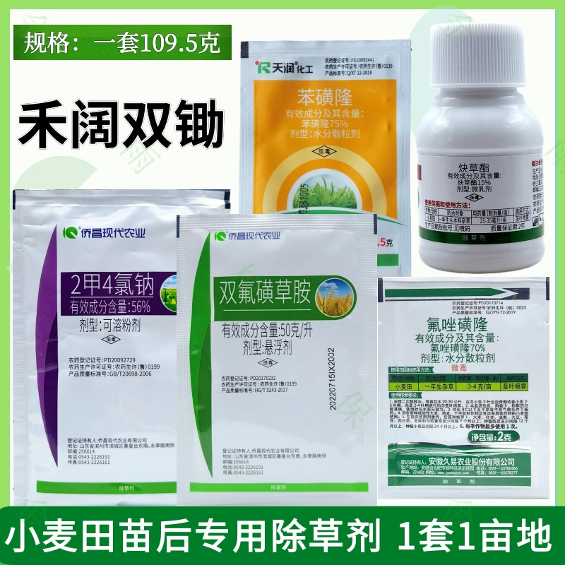 侨昌小麦田苗后除草剂野燕麦麦篙
