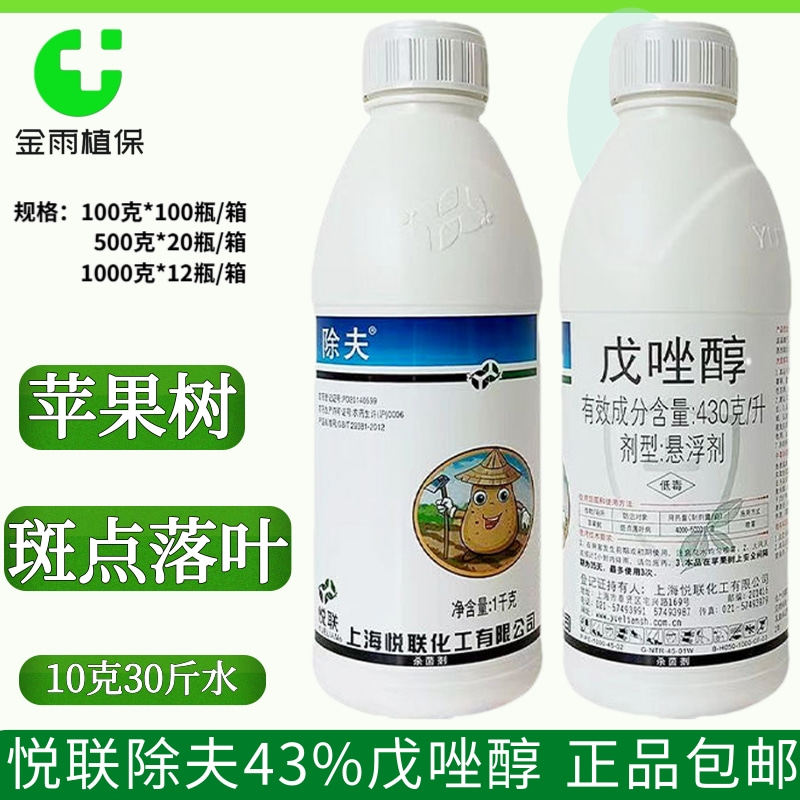 上海悦联43%戊唑醇农药杀菌剂图片