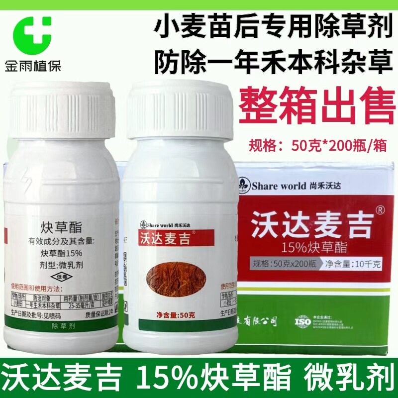 15%炔草酯小麦苗后专用除草剂农药麦娘野燕麦禾本科杂草整箱链接