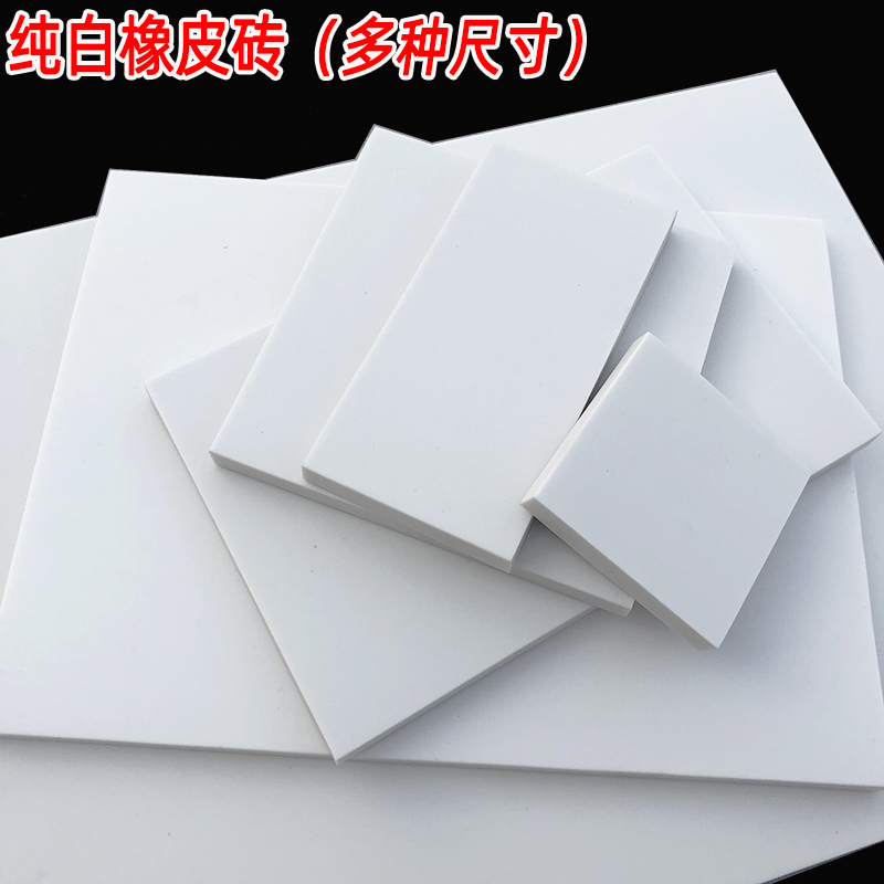 纯白橡皮砖大白A4橡皮章15*10cm纯色方形5*5雕刻橡皮转砖刻章材料