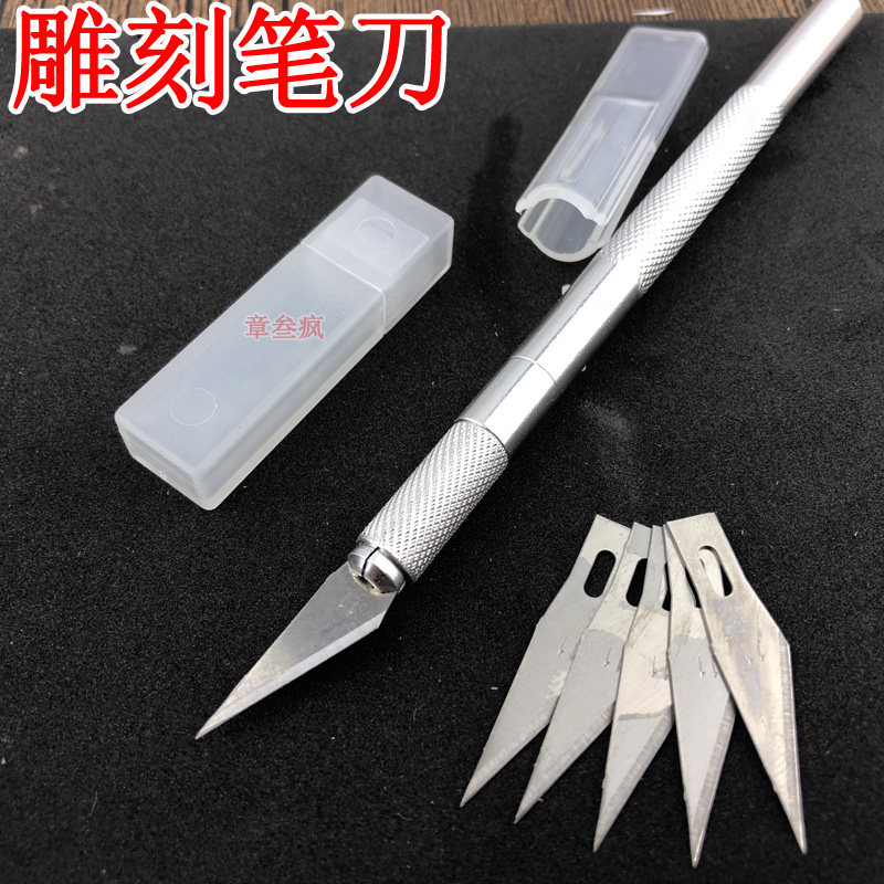 橡皮雕刻刀手机贴膜刻刀模型笔刀美工刀剪纸刻刀线路板刀具手工刀图片