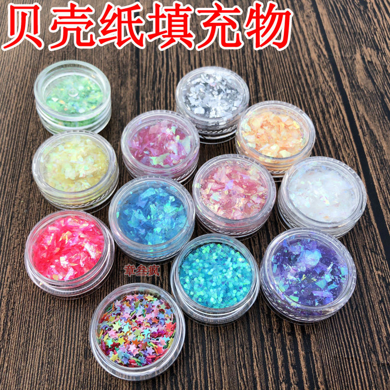 AB滴胶贝壳纸 水晶滴胶模具填充物DIY手机壳热缩片亮片五角星材料